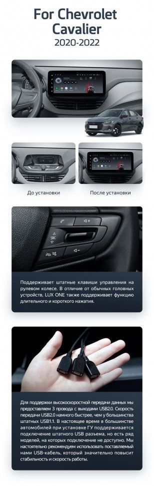 Штатная магнитола Teyes LUX ONE 6/128 Chevrolet Cavalier (2020-2022)