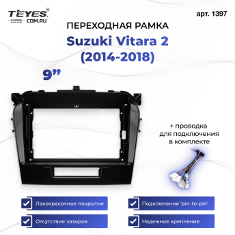 Переходная рамка Suzuki Vitara 2 (2014-2018) (9")