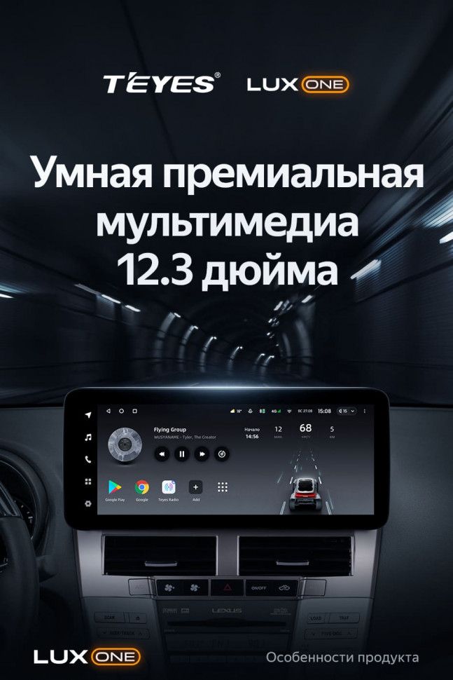Штатная магнитола Teyes LUX ONE 6/128 Lexus RX300 RX330 RX350 RX400H (2003-2009) Тип-A