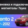 Штатная магнитола Teyes CC3 2K 6/128 Kia Sorento 2 XM (2009-2012) Тип-A (13" с кнопками)