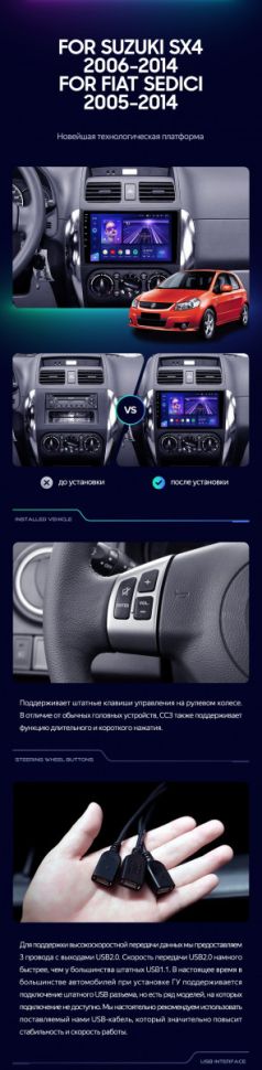 Штатная магнитола Teyes CC3L 4/32 Suzuki SX4 1 (2006-2014)
