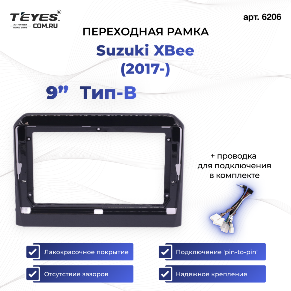 Переходная рамка Suzuki XBee (2017-) (B - есть камеры 360) (9")