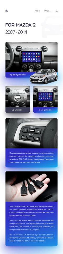 Переходная рамка Mazda 2 DE (2007-2014) (9")