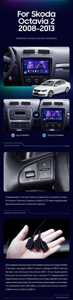 Штатная магнитола Teyes CC3 2K 4/32 Skoda Octavia 2 A5 (2008-2013)