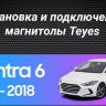 Штатная магнитола Teyes CC3 2K 4/32 Hyundai Elantra 6 (2015-2018) Тип-A (13")