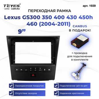 Переходная рамка Lexus GS300 350 400 430 450h 460 (2004-2011) (9")