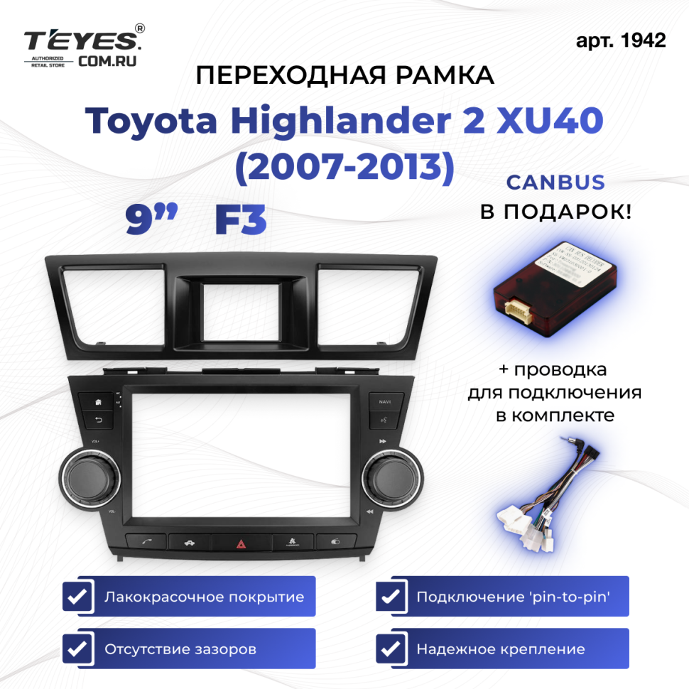 Переходная рамка Toyota Highlander 2 XU40 (2007-2013) F3 (9")