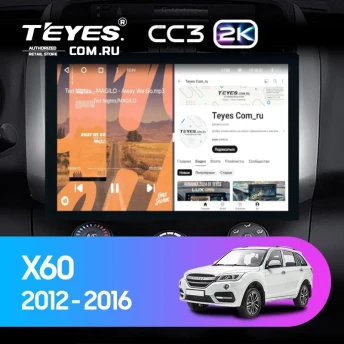 Штатная магнитола Teyes CC3 2K 360 6/128 Lifan X60 (2012-2018) (13")