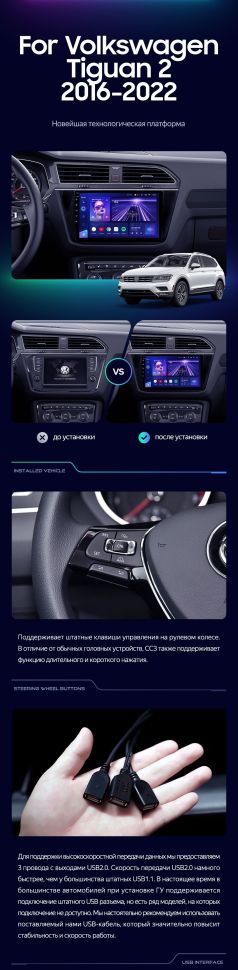 Штатная магнитола Teyes CC3 4/32 Volkswagen Tiguan 2 (2016-2022) Тип-B