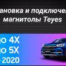 Штатная магнитола Teyes CC3L 4/64 Chery Tiggo 4X 5X (2019-2020)