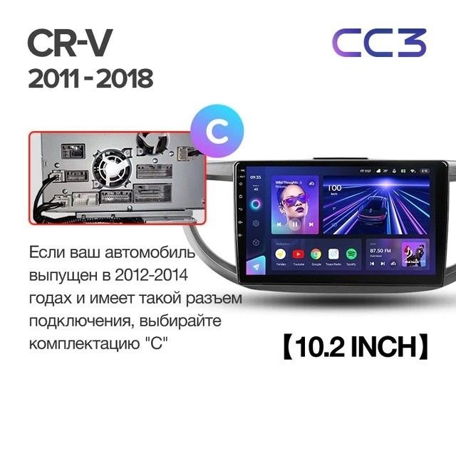 Штатная магнитола Teyes CC3 4/64 Honda CR-V 4 RM RE (2011-2018) Тип-A