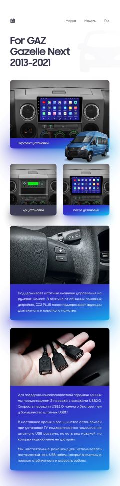 Переходная рамка для GAZ Gazelle Next (2013-2021) F1 (9")