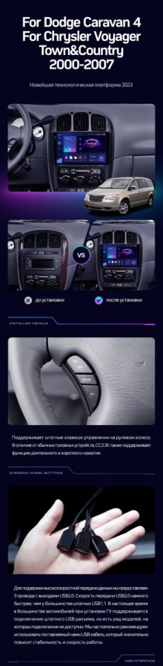 Штатная магнитола Teyes CC3 4/32 Chrysler Voyager (2000-2007) Тип-B