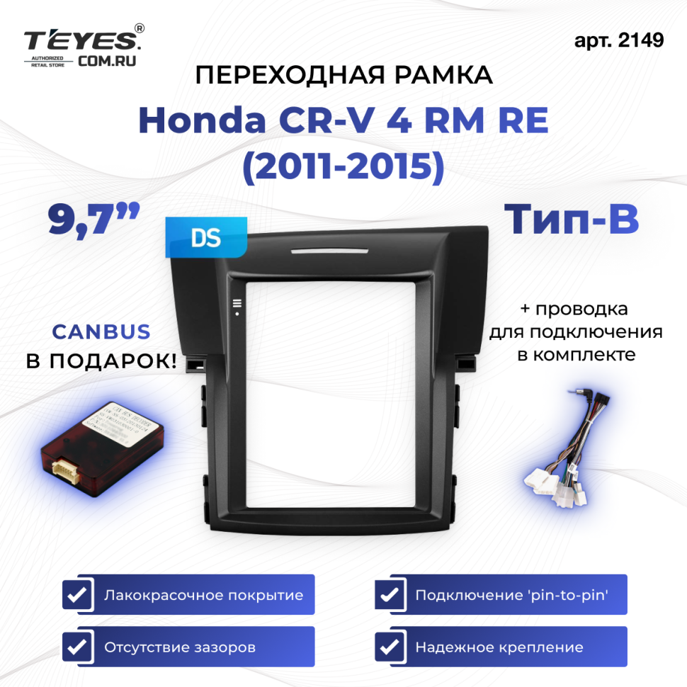 Переходная рамка Honda CR-V 4 RM RE (2011-2015) Тип-B (9,7")