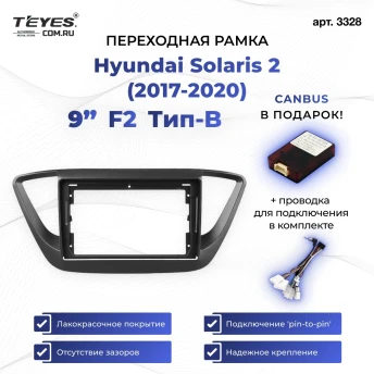 Переходная рамка Hyundai Solaris 2 (2017-2020) (чёрный матовый) F2 Тип-B (9")