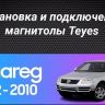 Штатная магнитола Teyes CC3 2K 360 6/128 Volkswagen Touareg GP (2002-2010) F1