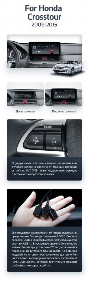 Штатная магнитола Teyes LUX ONE 6/128 Honda Crosstour 1 TF (2009-2015)
