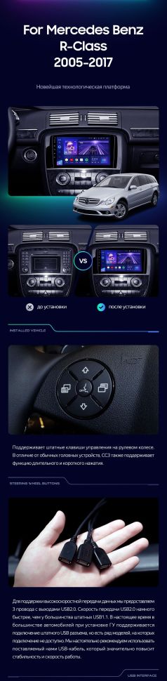 Штатная магнитола Teyes CC3 2K 4/64 Mercedes-Benz R-Class W251 R280 R300 R320 (2005-2017) F2