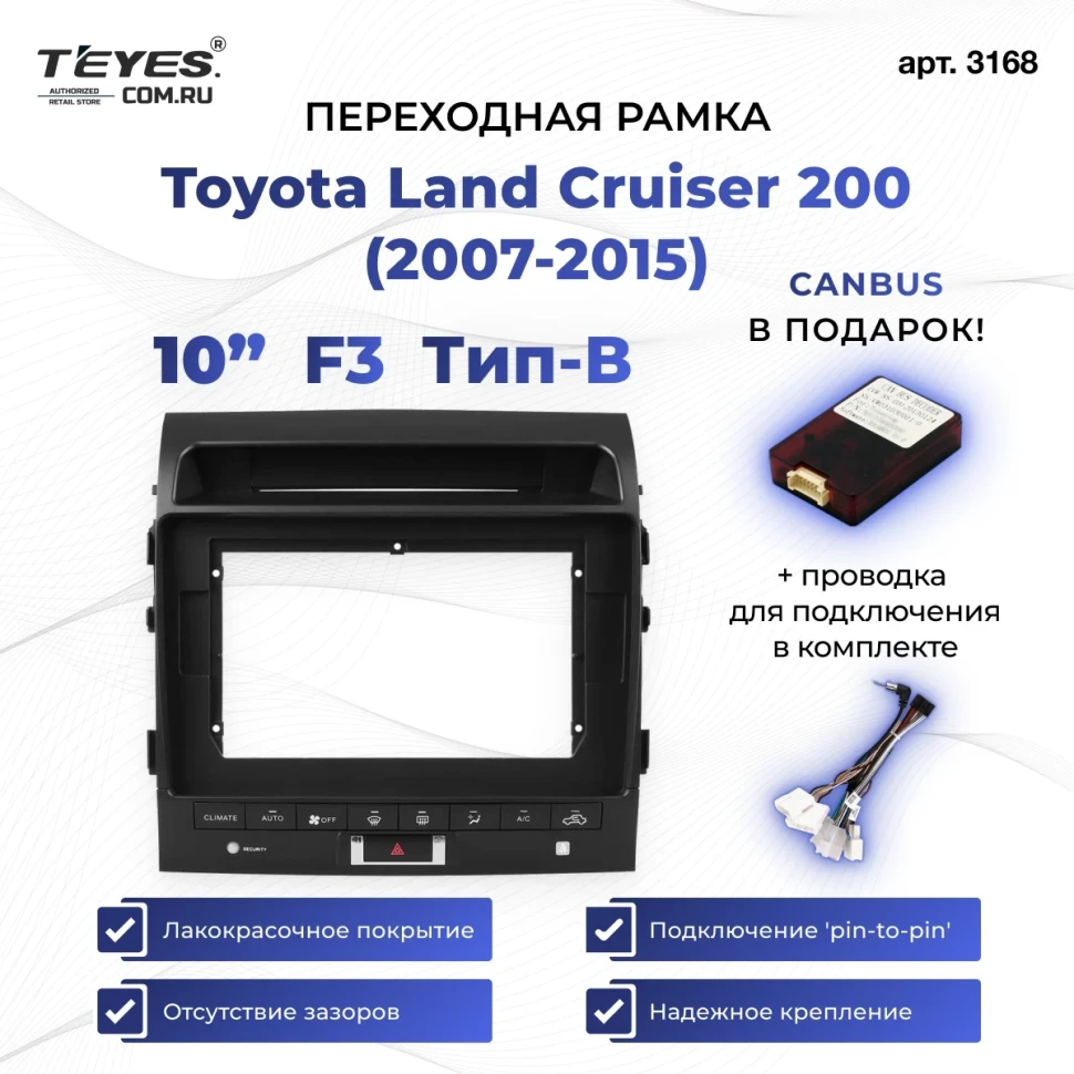 Переходная рамка Toyota Land Cruiser 200 (2007-2015) F3 Тип-B (10")