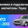 Штатная магнитола Teyes CC3 2K 360 6/128 Lada Priora 1 (2007-2013) F2 (серебро)