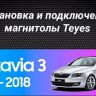 Штатная магнитола Teyes CC3 2K 4/64 Skoda Octavia 3 A7 (2013-2018) Тип-B (11")