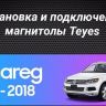 Штатная магнитола Teyes CC3 2K 360 6/128 Volkswagen Touareg FL NF (2010-2018) Тип-B (13")