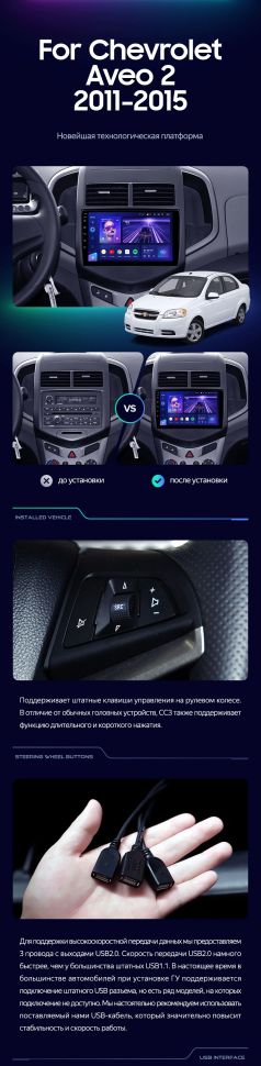Штатная магнитола Teyes CC3 2K 4/64 Chevrolet Aveo 2 (2011-2015)