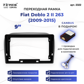 Переходная рамка Fiat Doblo 2 II 263 (2009-2015) (9")