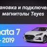 Штатная магнитола Teyes CC3 2K 6/128 Hyundai Sonata 7 LF (2017-2019)