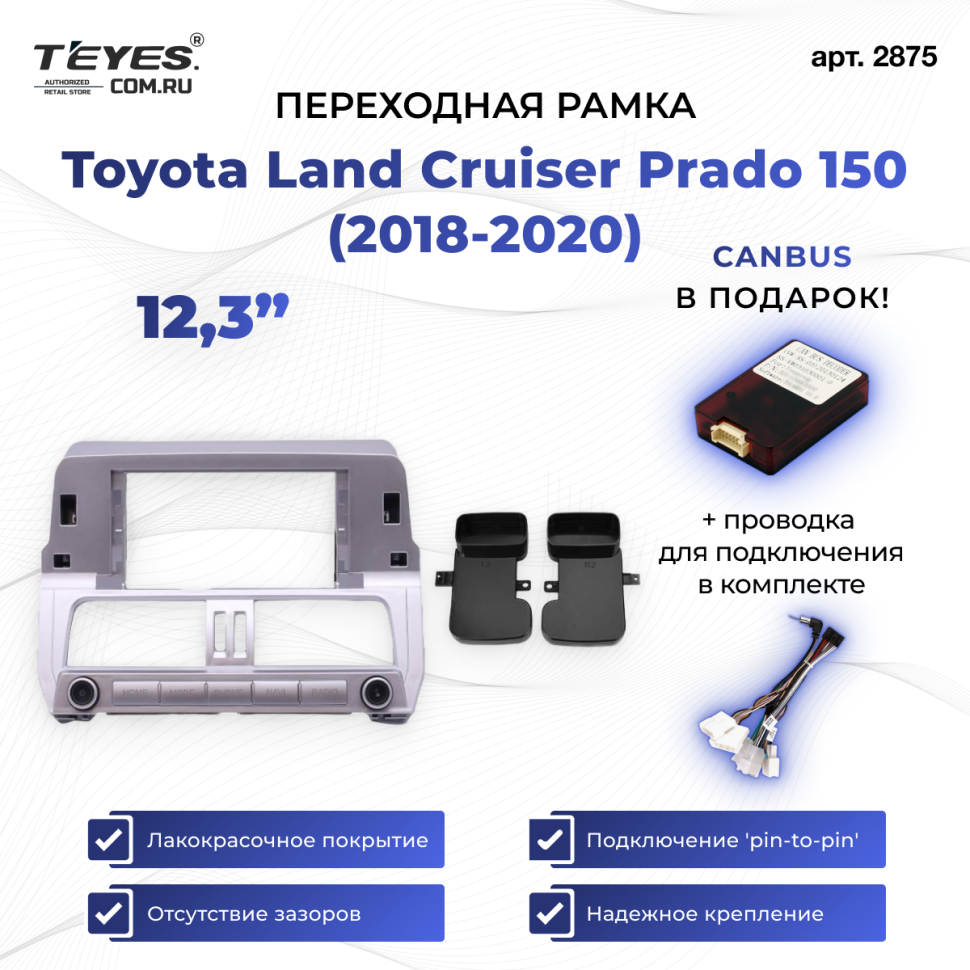 Переходная рамка Toyota Land Cruiser Prado 150 (2018-2020) (12,3")