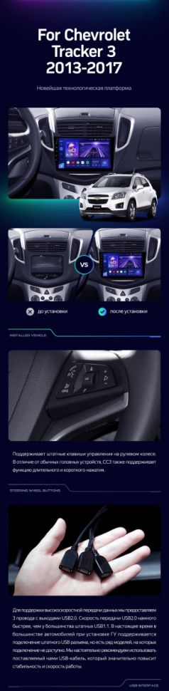 Штатная магнитола Teyes CC3 4/32 Chevrolet Tracker 3 (2013-2017) F1