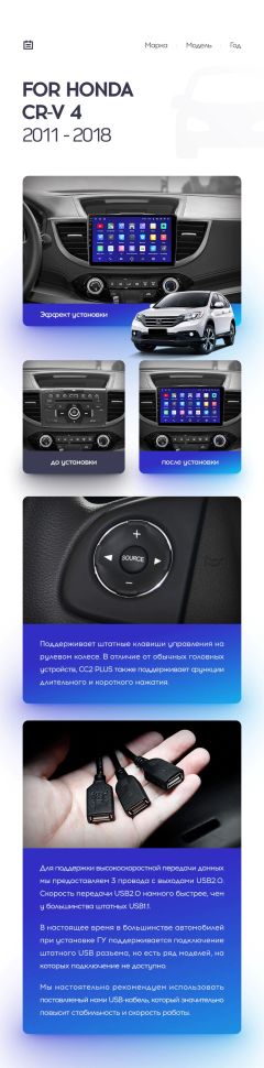 Переходная рамка Honda CR-V (2011-2018) Тип-A (10")