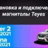 Штатная магнитола Teyes CC3 2K 4/64 Renault Duster HM 2 (2020-2021) F2