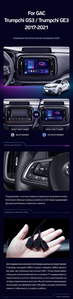 Штатная магнитола Teyes CC3 2K 360 6/128 GAC Trumpchi GS3 GE3 (2017-2021)