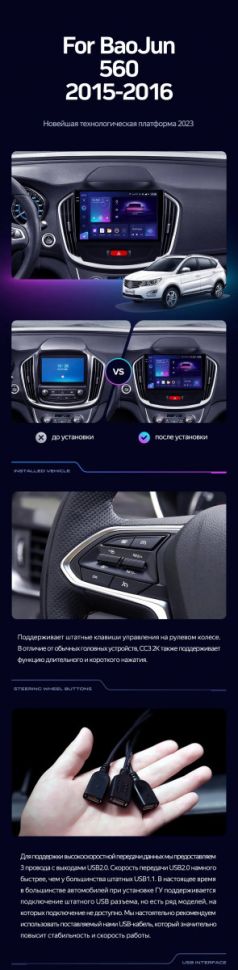 Штатная магнитола Teyes CC3 2K 360 6/128 BaoJun 560 (2015-2016)