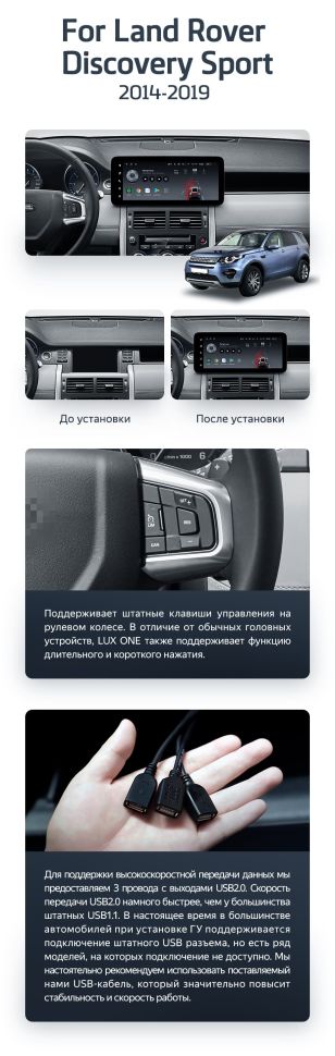 Штатная магнитола Teyes LUX ONE 4/32 Land Rover Discovery Sport L550 (2014-2019) Тип-A