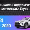 Штатная магнитола Teyes CC3 2K 4/32 Toyota RAV4 XA50 (2018-2023) F1