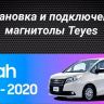 Штатная магнитола Teyes CC3L WiFi 2/32 Toyota Esquire 1 (2014-2020)
