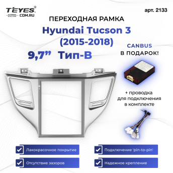 Переходная рамка Hyundai Tucson 3 (2015-2018) Тип-B (9,7")