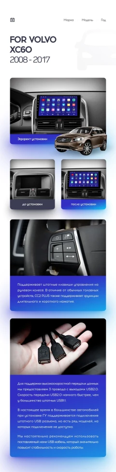 Переходная рамка Volvo XC60 (2013-2017) (9")