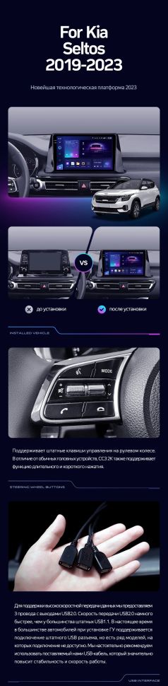 Штатная магнитола Teyes CC3 2K 4/64 Kia Seltos SP2 (2019-2023)