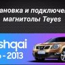 Штатная магнитола Teyes CC3 2K 6/128 Nissan Qashqai 1 J10 (2006-2013) F2 (11")