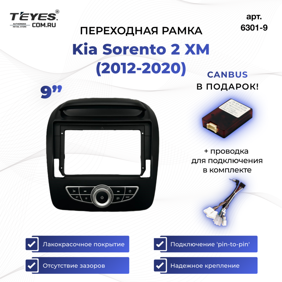 Переходная рамка Kia Sorento 2 XM (2012-2020) (F4 - консоль с кнопками комплектации с экраном и усилителем) (9")