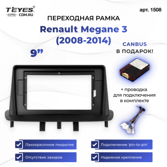 Переходная рамка Renault Megane 3 (2008-2014) (9")