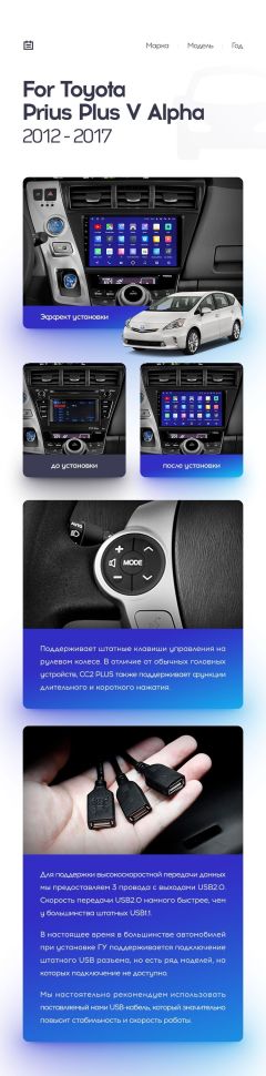 Переходная рамка Toyota Prius Plus V Alpha (2012-2017) Левый руль (9")