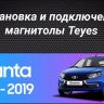 Штатная магнитола Teyes CC3 2K 4/32 Lada Granta Cross (2018-2023) (13")