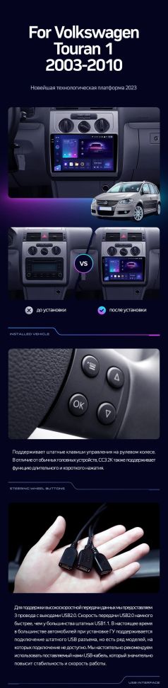 Штатная магнитола Teyes CC3 2K 4/32 Volkswagen Touran 1 (2003-2010)