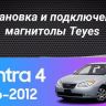 Штатная магнитола Teyes CC3L 4/32 Hyundai Elantra 4 HD (2006-2012)