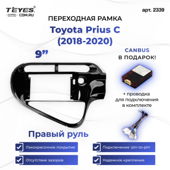 Переходная рамка Toyota Prius C (2018-2020) Правый руль (9")