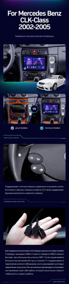 Штатная магнитола Teyes CC3 4/32 Mercedes-Benz CLK-Class C209 A209 (2002-2005) F2